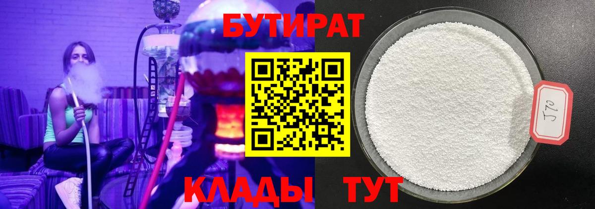 БУТИРАТ буратино  БУТИРАТ  Сарапул  Вход с VPN 