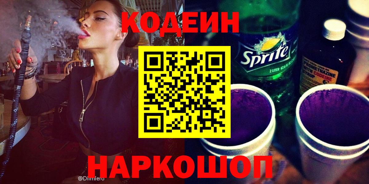 Сарапул  Codein напиток Lean (лин)  Вход с VPN 