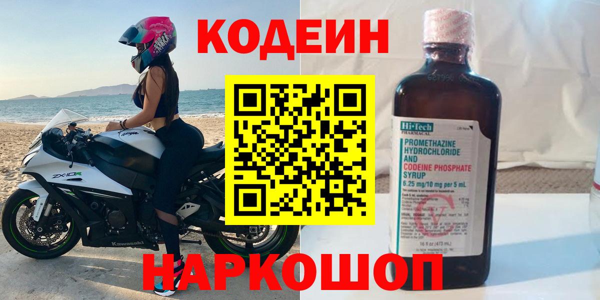 Codein Purple Drank Сарапул