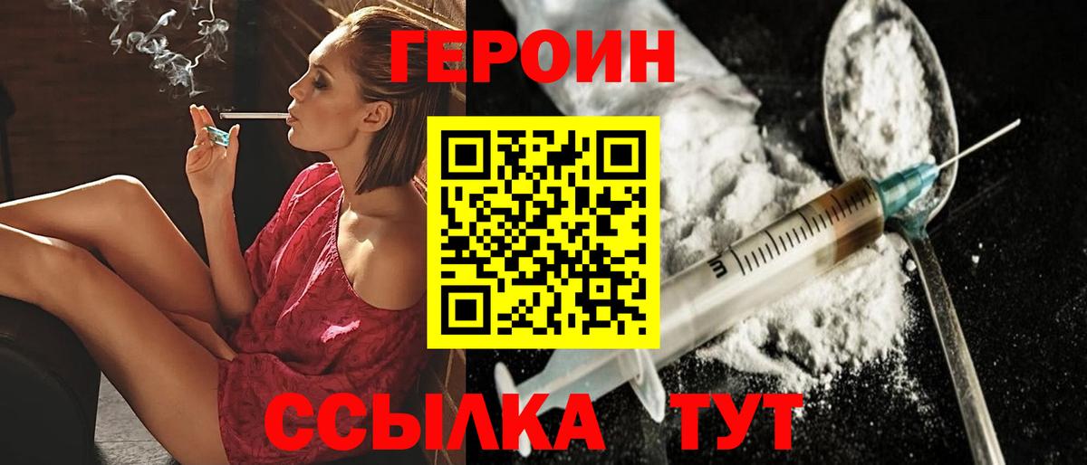 Героин белый  Вход с VPN  Сарапул 