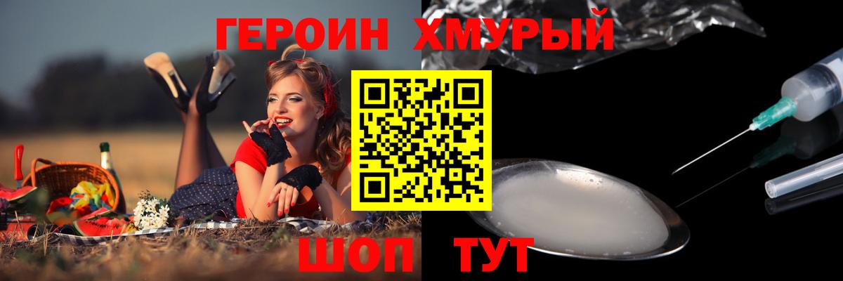 ГЕРОИН Heroin Сарапул